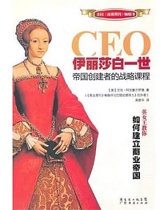 CEO伊利莎白一世：帝國創建者的戰略課程