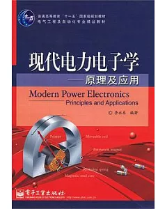 現代電力電子學--原理及應用