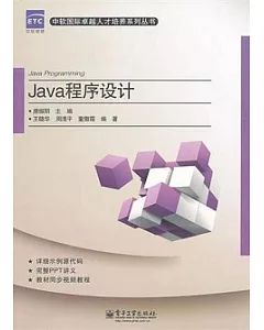Java程序設計
