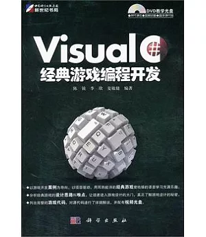 Visual C# 經典游戲編程開發