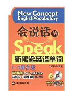 會說話的新概念英語單詞(1-4冊合集•附贈MP3光盤)