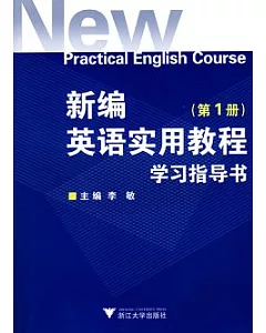 新編英語實用教程學習指導書(第一冊)