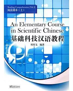 基礎會計漢語教程•閱讀課本•上(漢英對照)