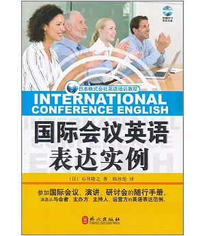 國際會議英語表達實例