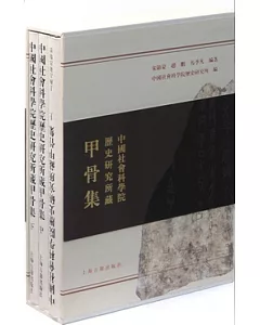 中國社會科學院歷史研究所藏甲骨集(全三冊)