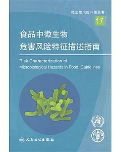 食品中微生物危害風險特征描述指南(翻譯版)