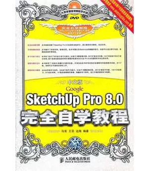 中文版Google SketchUp Pro 8.0完全自學教程