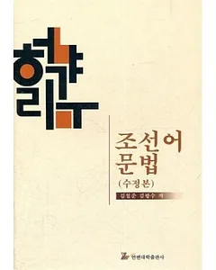 朝鮮語語法