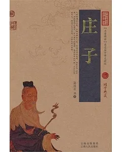 中國古典名著百部藏書：庄子