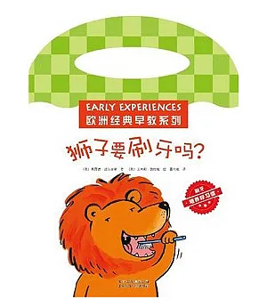 獅子要刷牙嗎?