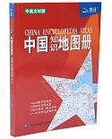 中國知識地圖冊