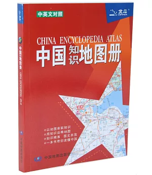 中國知識地圖冊