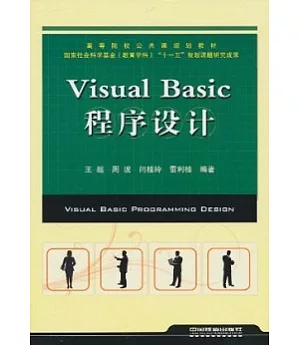 Visual Basic程序設計