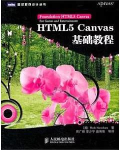 HTML5 Canvas基礎教程