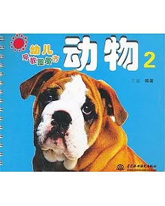 幼兒早教圈圈書：動物 2