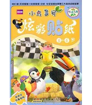 小鳥3號炫彩帖紙(5-6歲)