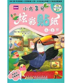 小鳥3號炫彩帖紙(4-5歲)