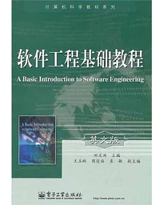 軟件工程基礎教程 英文版