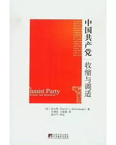 中國共產黨︰收縮與調適