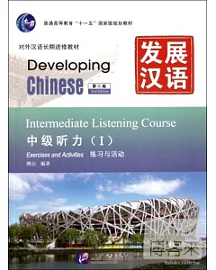 發展漢語：中級聽力 I(共二冊) 第二版