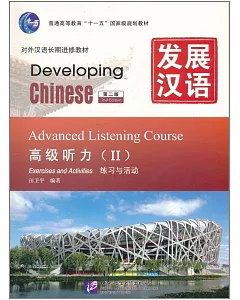 發展漢語：高級聽力 II(共兩冊) 第二版