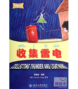 中文故事繪麗麗的幻想世界：收集雷電