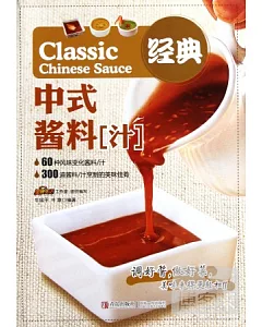 經典中式醬料(汁)
