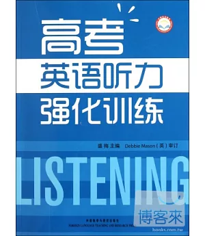 高考英語聽力強化訓練