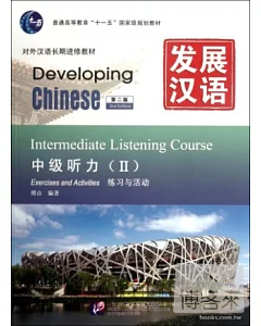 發展漢語︰中級听力 Ⅱ 練習與活動 第二版