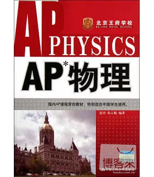 AP物理 英文