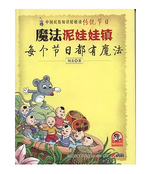 魔法泥娃娃鎮(全2冊)