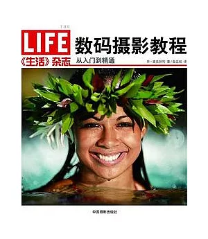 《生活》雜志數碼攝影教程