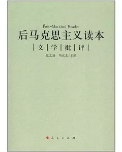 後馬克思主義讀本︰文學批評