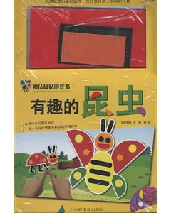 魔法磁貼游戲書--有趣的昆蟲