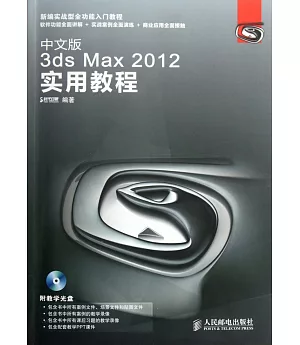 中文版3ds Max 2012實用教程