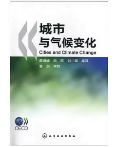 城市與氣候變化