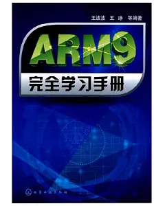 ARM9完全學習手冊