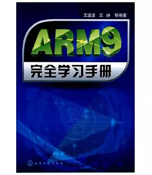 ARM9完全學習手冊