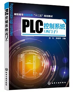 PLC控制系統(西門子)