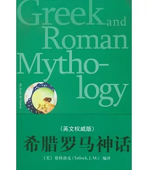 希臘羅馬神話(英文權威版)