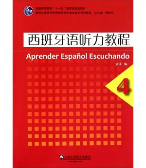 西班牙語聽力教程 第四冊