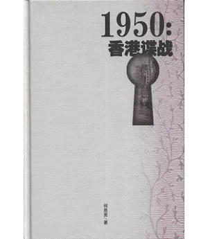 1950︰香港諜戰