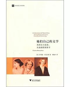 她們自己的文學：英國女小說家:從勃朗特到萊辛=A literature of their own：British women novelists from Bronte Lessing