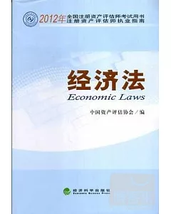 經濟法