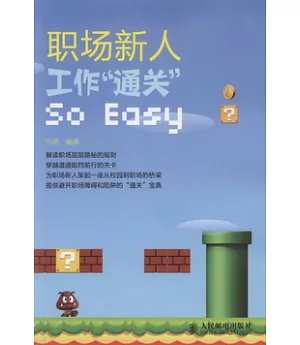 職場新人，工作「通關」So Easy