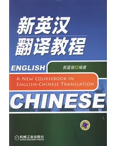 新英漢翻譯教程