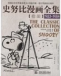 史努比漫畫全集 17，1983-1984
