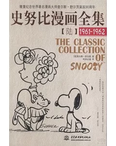 史努比漫畫全集 6，1961-1962