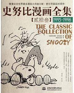 史努比漫畫全集 23，1995-1996