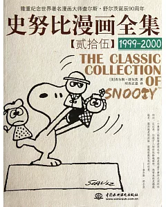 史努比漫畫全集 25，1999-2000